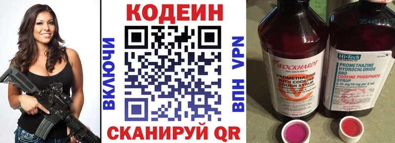 Купить  Новомичуринск  Кодеин напиток Lean (лин) 